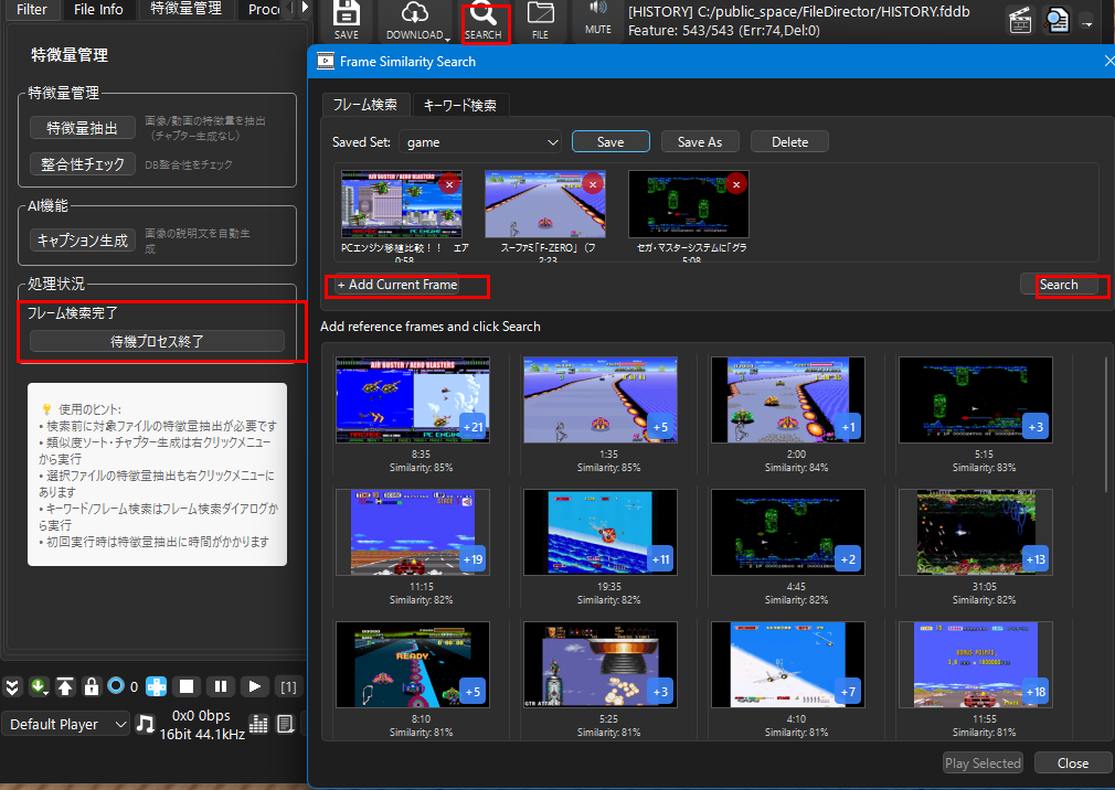 特徴量検索の結果