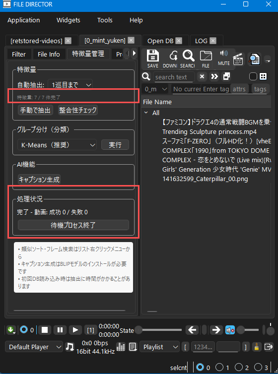 特徴量抽出の完了表示