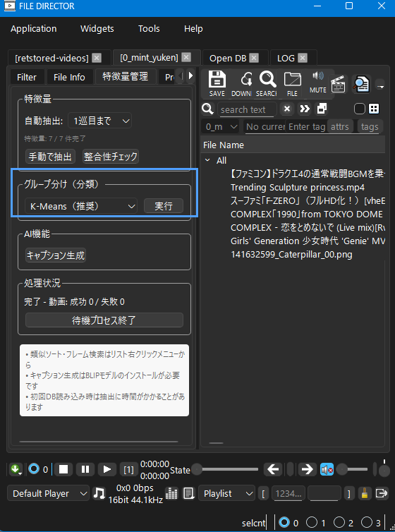 グループ分け(分類)の実行ボタン